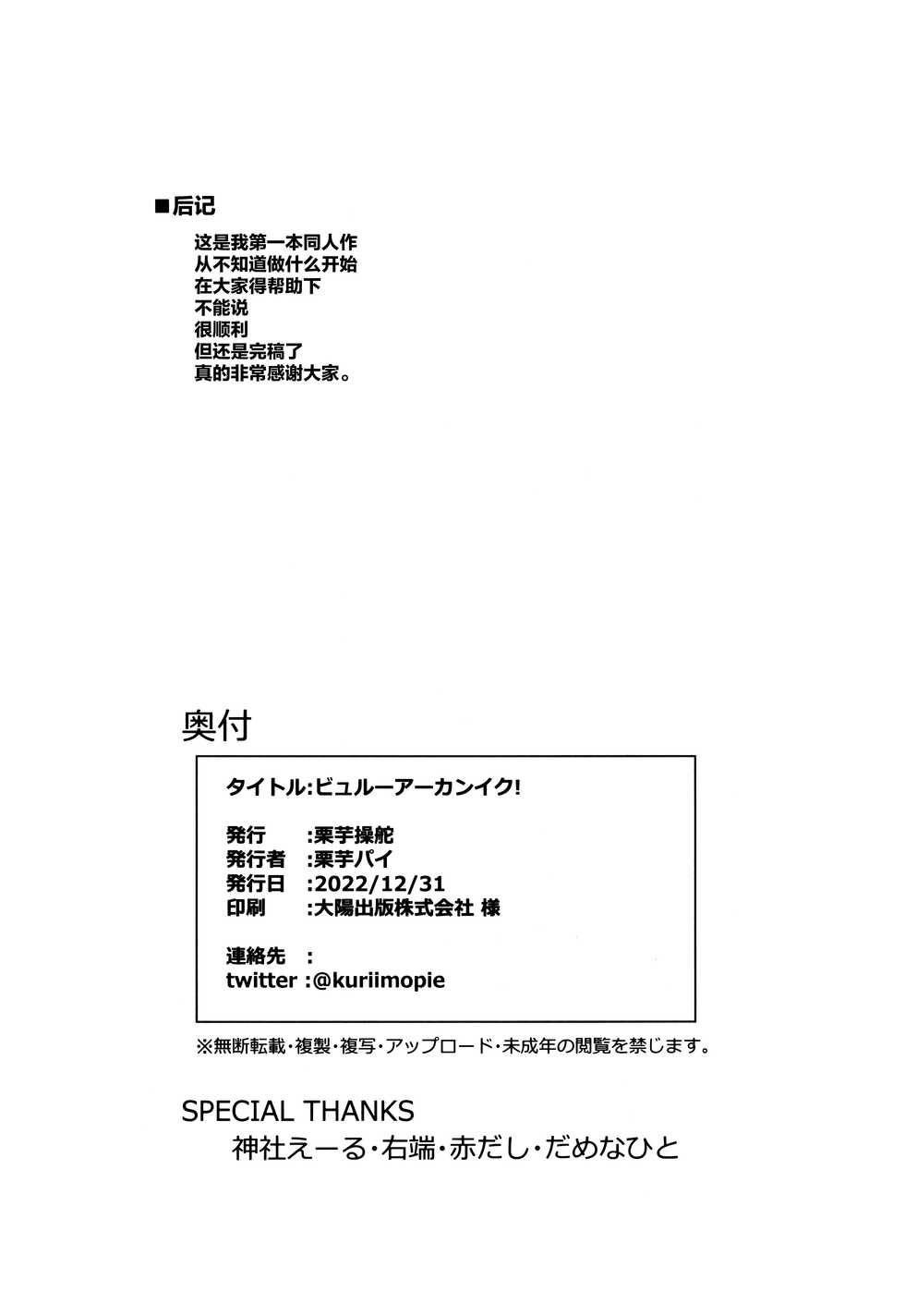 (C101) [Kuriimo Souda (Kuriimo Pie)] Byuru A-Kan Iku! (Blue Archive) [Chinese] [绅士仓库汉化] - Page 26