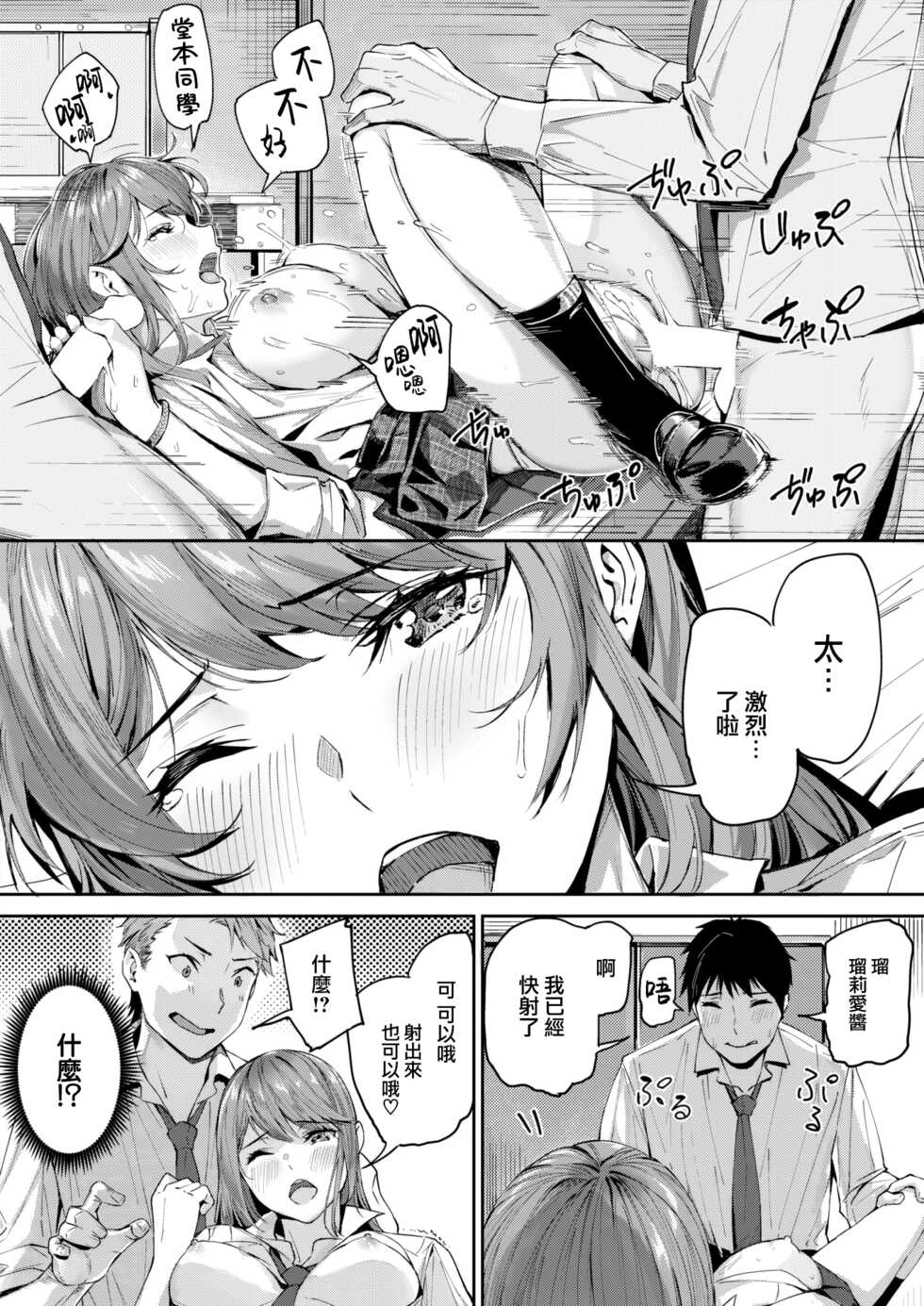 [Yamaishi Juhachi] Tomodachi Ijou Koibito Miman (COMIC Kairakuten BEAST 2022-12) [Chinese] [大鸟可不敢乱转汉化] [Digital] - Page 21