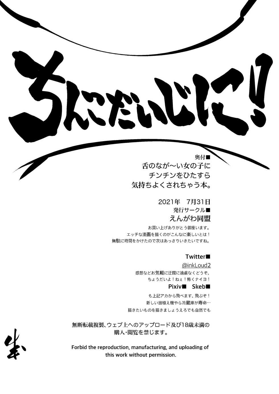 [Engawa Doumei (inkLoud2)] Shita no Nagaai Onnanoko ni, Chinchin o Hitasura Kimochiyoku Sarechau Hon. - Page 20