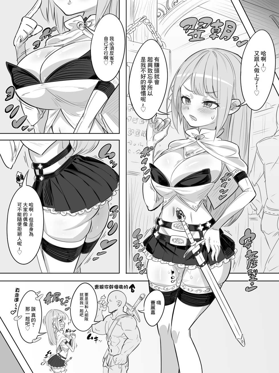 [Okottei] Onna Boukensha no Intai Mahou Kenshi Serika no Yarakashi [Chinese] - Page 3