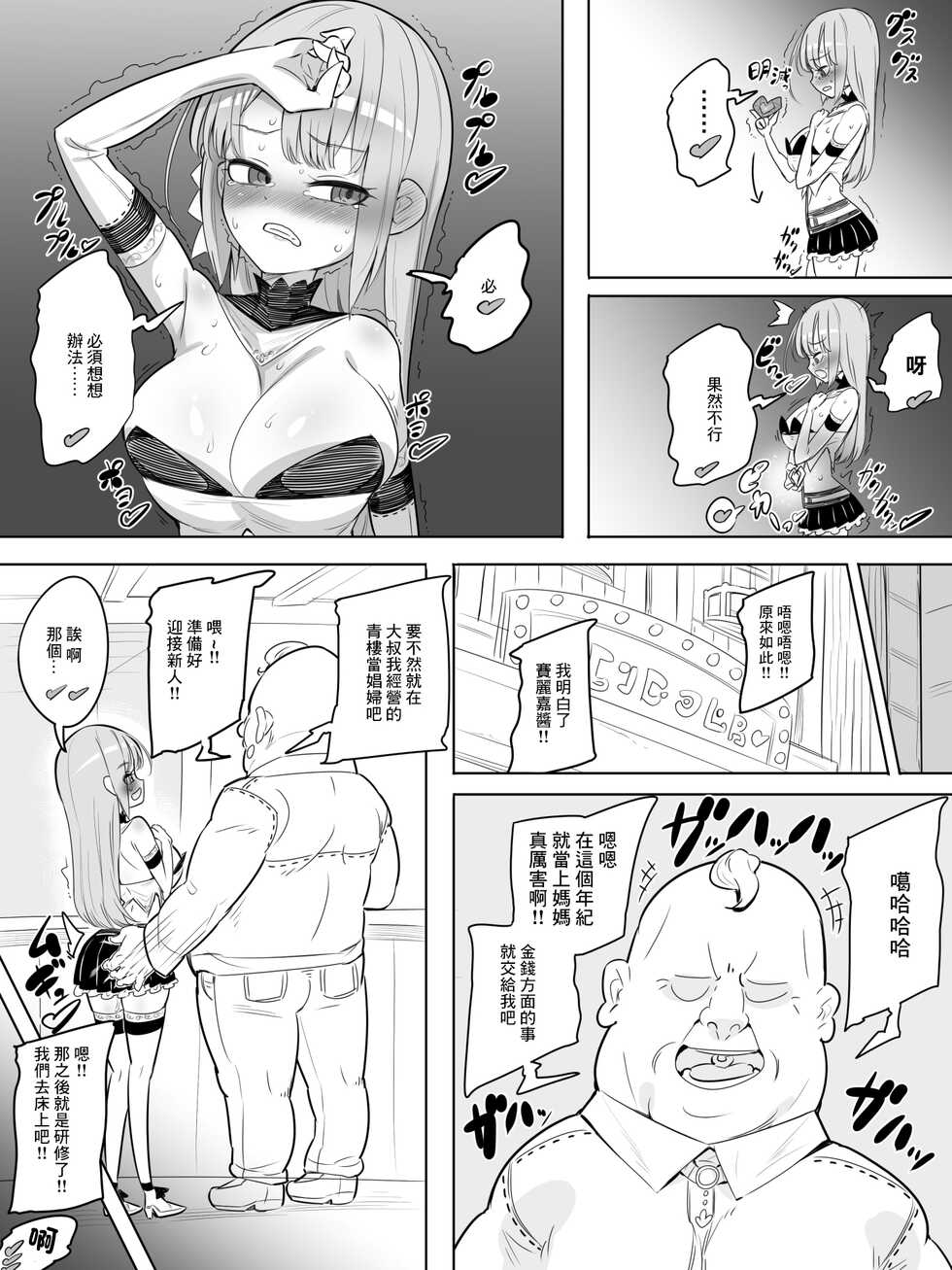 [Okottei] Onna Boukensha no Intai Mahou Kenshi Serika no Yarakashi [Chinese] - Page 15