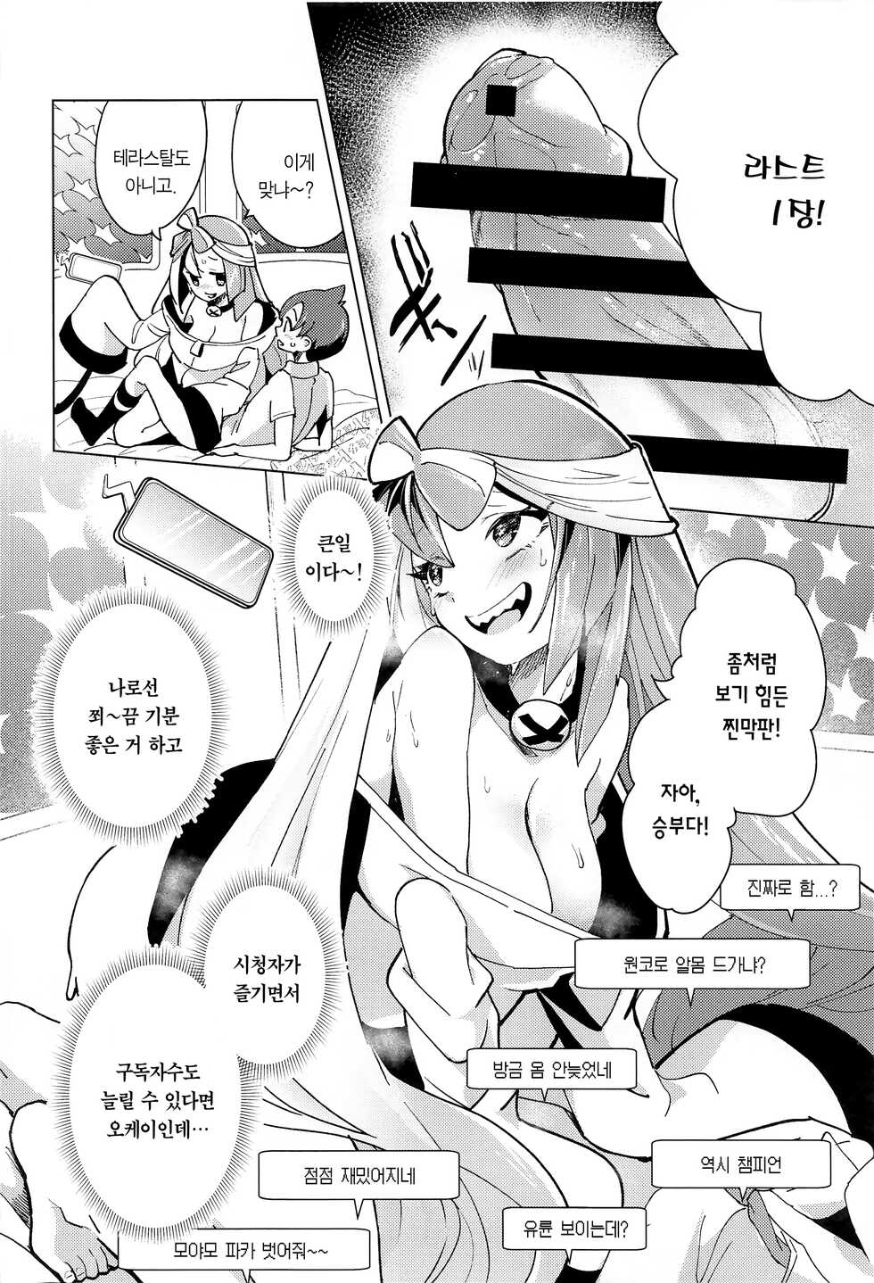 (C101) [chori (Chorimokki)] Nanjamo to Ura Gym Challenge!! | 모야모와 뒷 체육관 챌린지!! (Pokémon Scarlet and Violet) [Korean] [팀 마에스트로] - Page 18