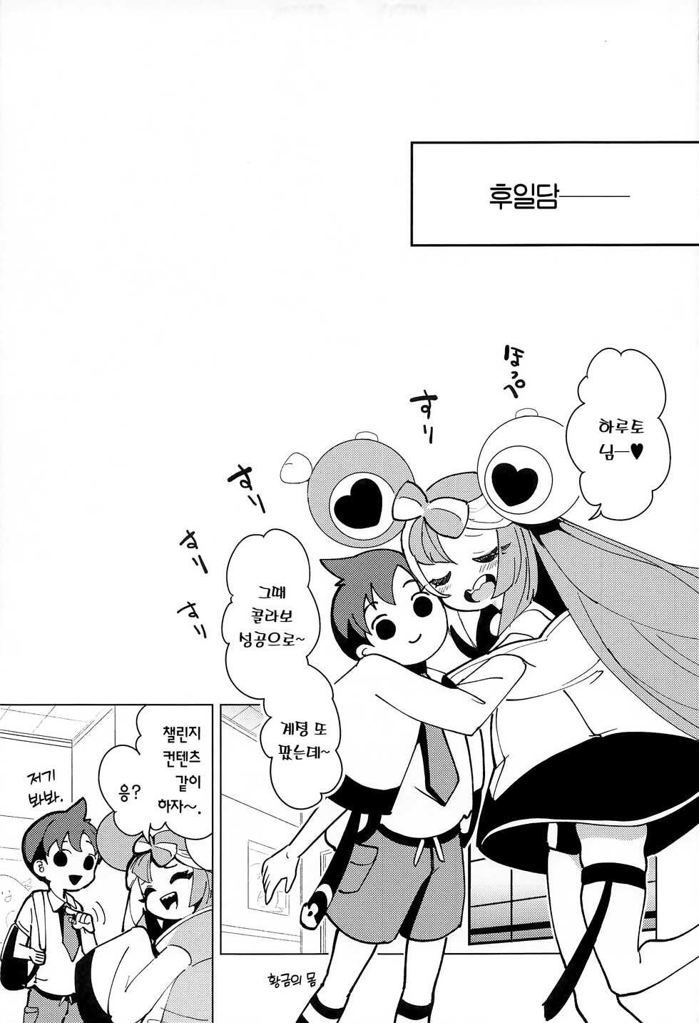 (C101) [chori (Chorimokki)] Nanjamo to Ura Gym Challenge!! | 모야모와 뒷 체육관 챌린지!! (Pokémon Scarlet and Violet) [Korean] [팀 마에스트로] - Page 31