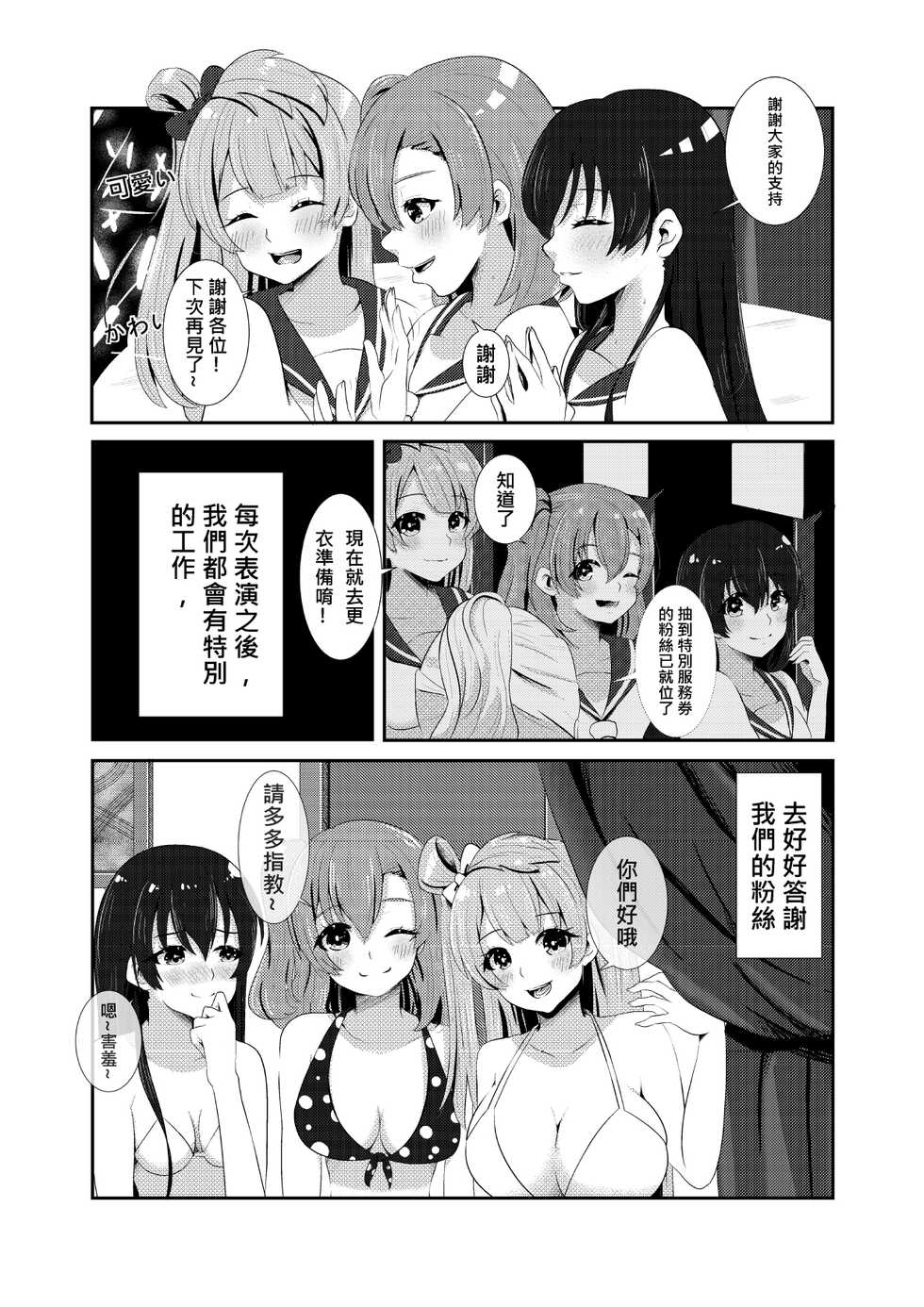 (Akizakura) LOVE IDOL Remake [Chinese] [Digital] - Page 8