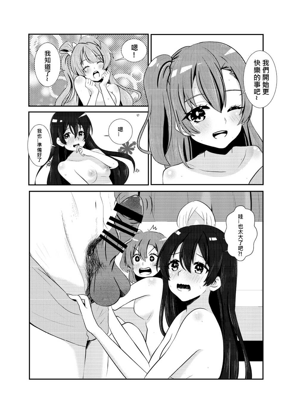 (Akizakura) LOVE IDOL Remake [Chinese] [Digital] - Page 13