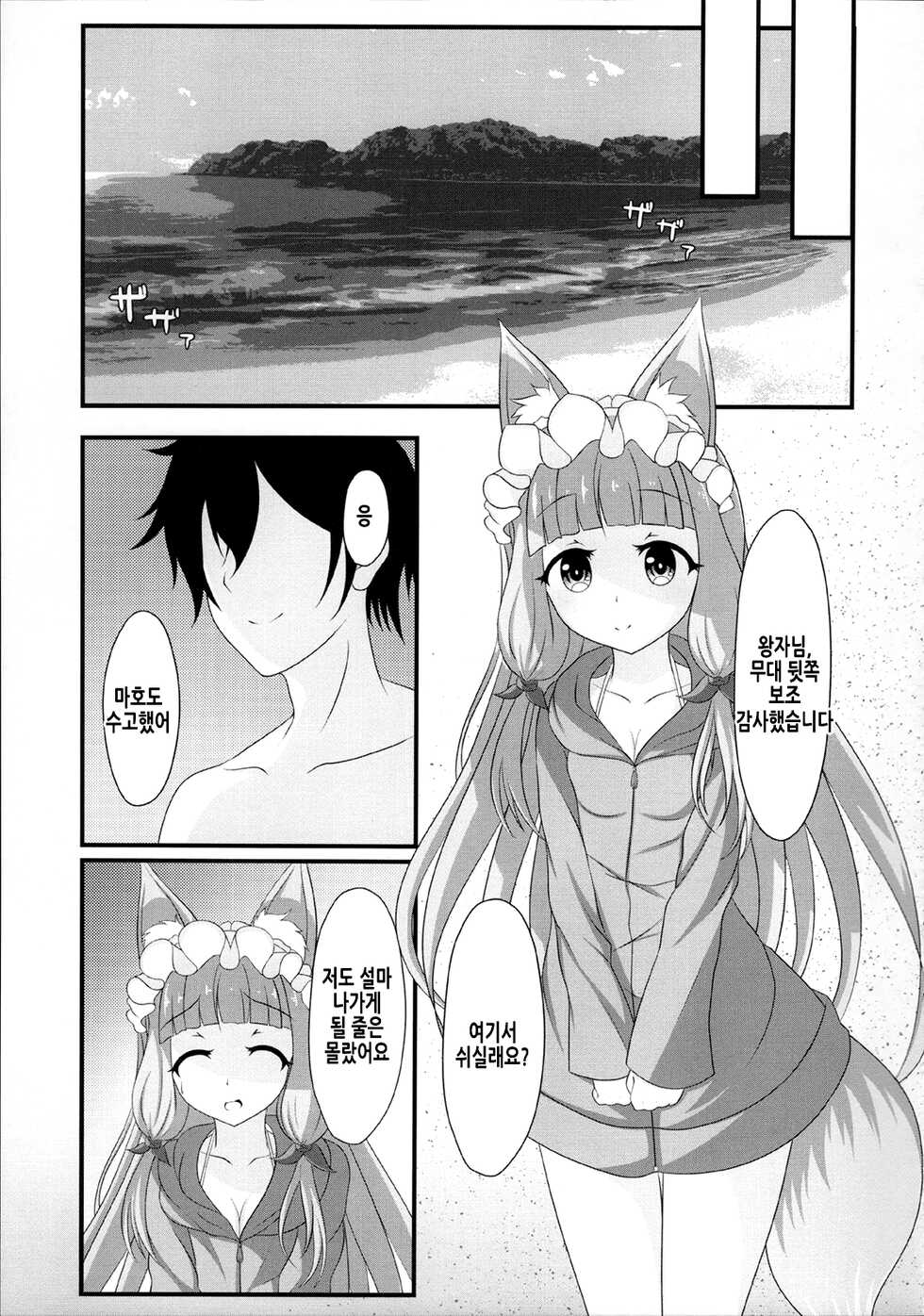 (C99) [Bakuhatsu Market (Minato Akira)] Maho Hime Connect! 2 | 마호공주 커넥트! 2 (Princess Connect! Re:Dive) [Korean] - Page 8