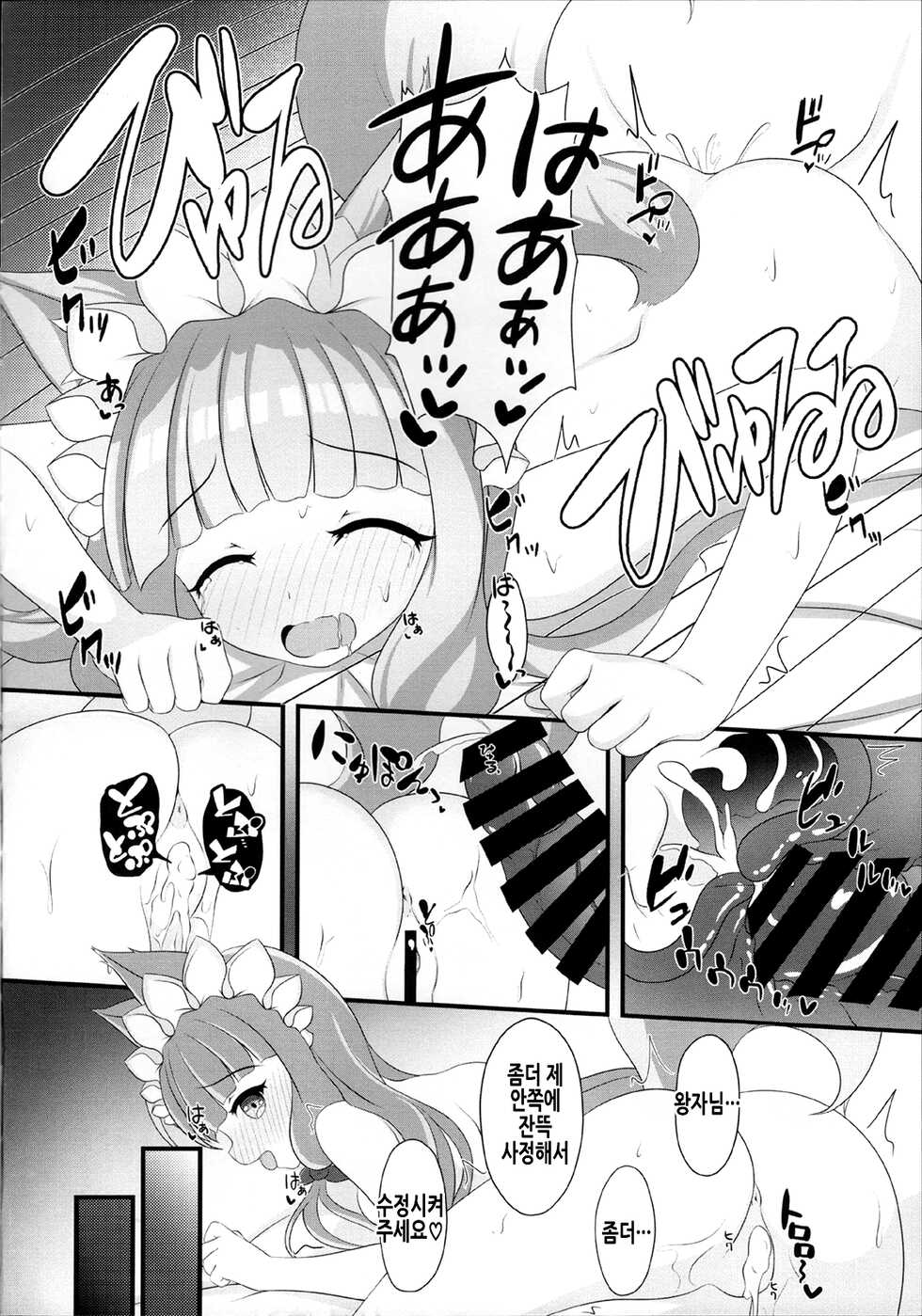 (C99) [Bakuhatsu Market (Minato Akira)] Maho Hime Connect! 2 | 마호공주 커넥트! 2 (Princess Connect! Re:Dive) [Korean] - Page 23