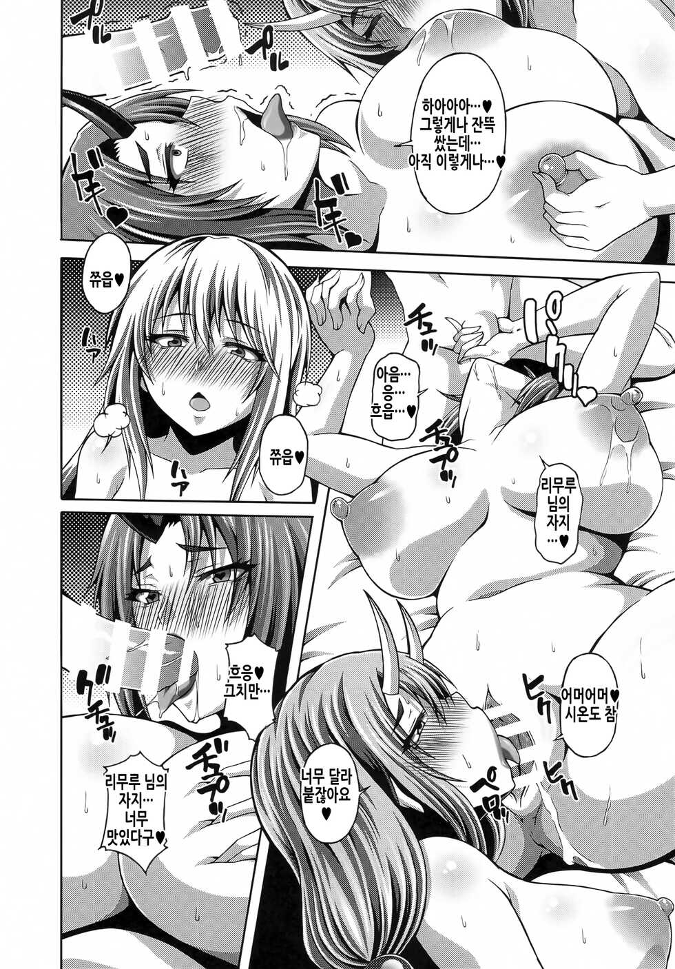 [Roshiman (Masa-nii)] Tensei Harem Nikki 2 | 전생 하렘 일기 2 (Tensei Shitara Slime datta Ken) [Korean] - Page 8