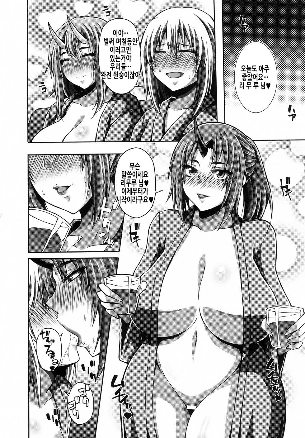 [Roshiman (Masa-nii)] Tensei Harem Nikki 2 | 전생 하렘 일기 2 (Tensei Shitara Slime datta Ken) [Korean] - Page 10