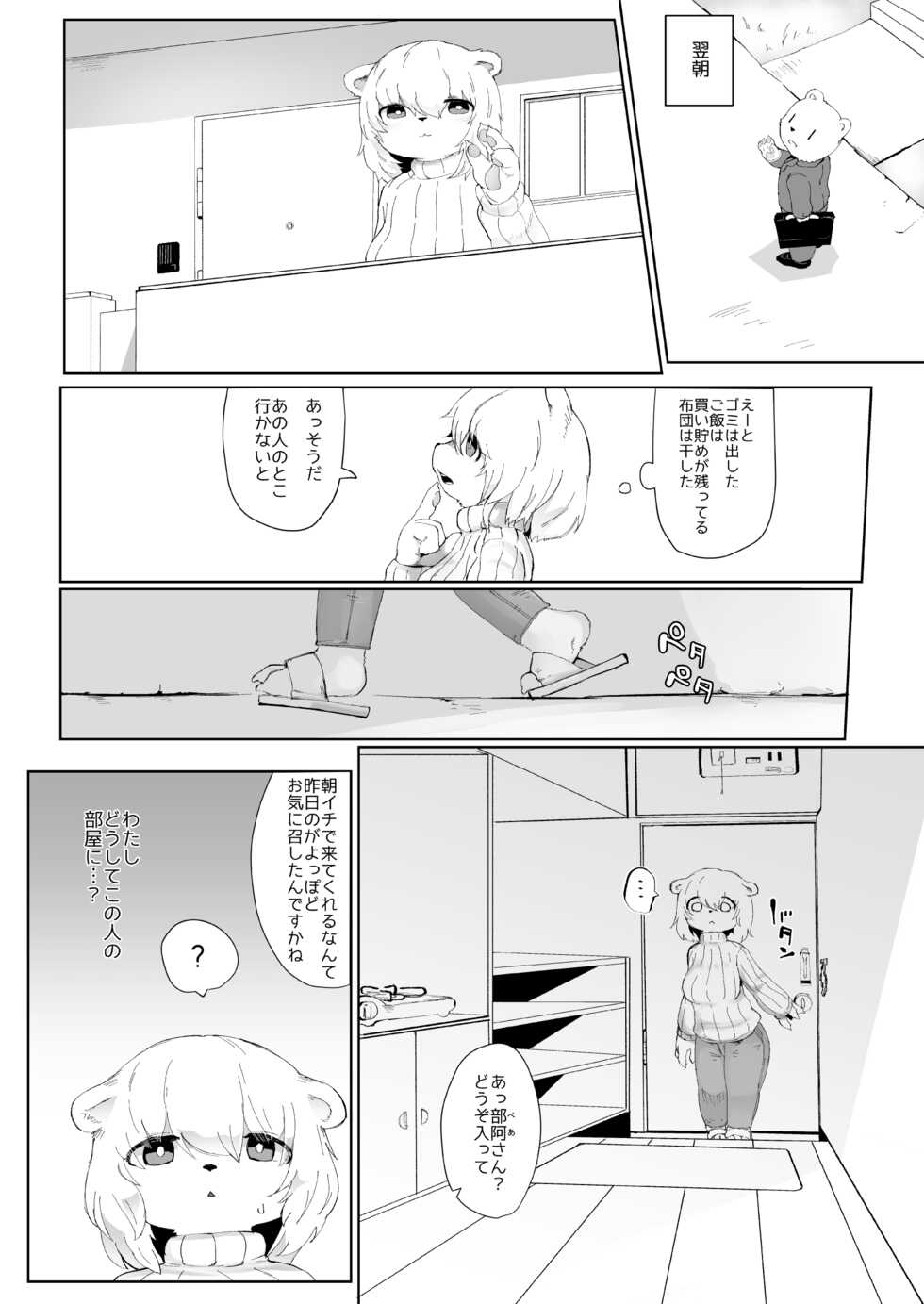 [TenYati] Mesukemo Danchi [Digital] - Page 8