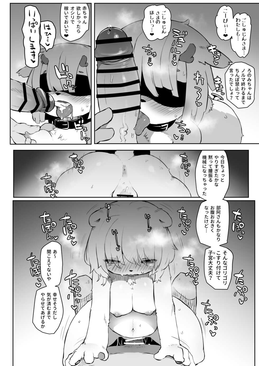 [TenYati] Mesukemo Danchi [Digital] - Page 26
