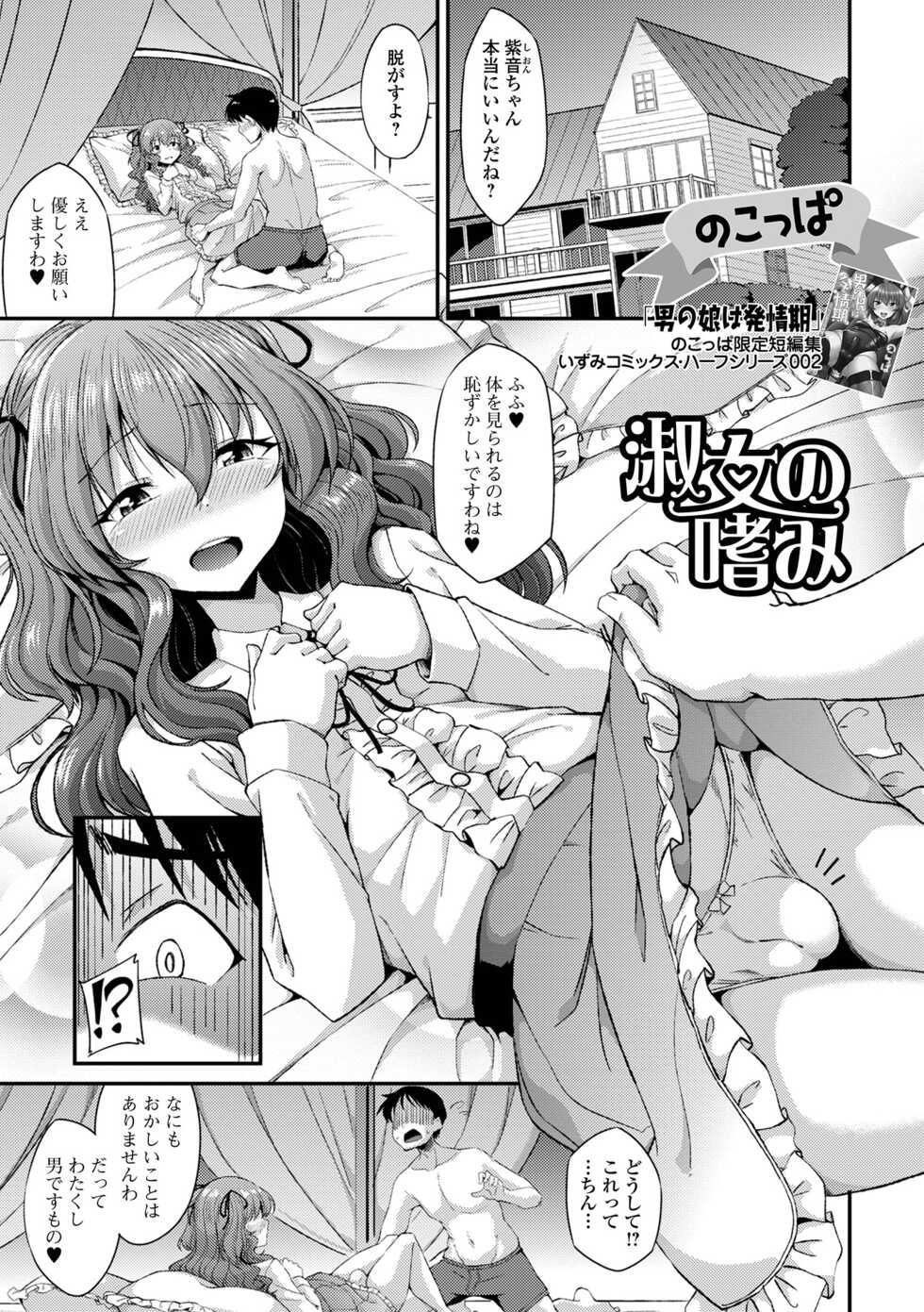 [Anthology] Gekkan Web Otoko no Ko-llection! S Vol. 82 [Digital] - Page 21