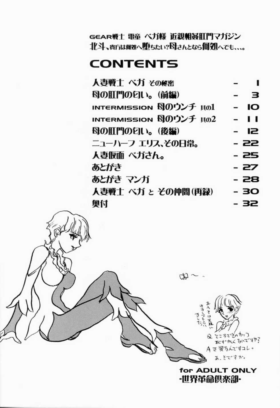 (C60) [Sekai Kakumei Club (Ozawa Reido)] Hokuto, Anata wa Doko e Ochitai? Kaa-san to nra Doko e Demo,,,. (Gear Fighter Dendoh) - Page 3