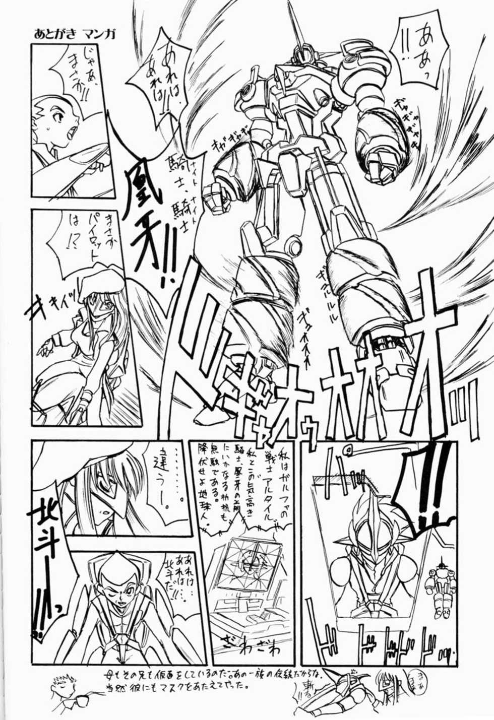(C60) [Sekai Kakumei Club (Ozawa Reido)] Hokuto, Anata wa Doko e Ochitai? Kaa-san to nra Doko e Demo,,,. (Gear Fighter Dendoh) - Page 29