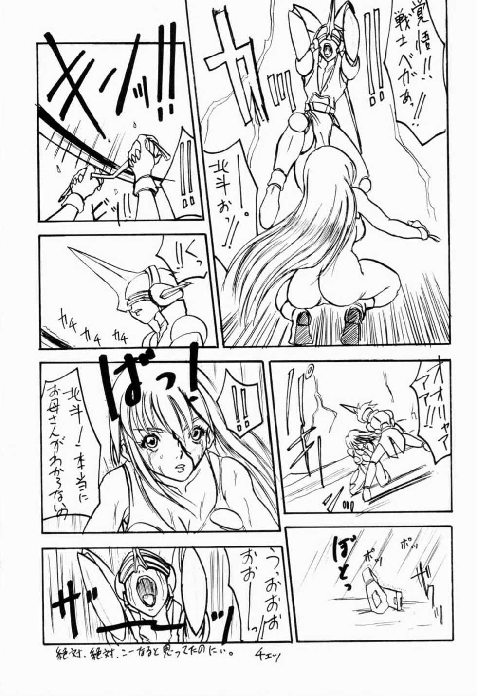 (C60) [Sekai Kakumei Club (Ozawa Reido)] Hokuto, Anata wa Doko e Ochitai? Kaa-san to nra Doko e Demo,,,. (Gear Fighter Dendoh) - Page 30