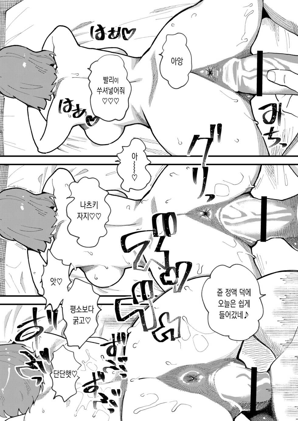 [Hi-Per Pinch (clover)] Kyouyuu Kanojo | 공유여친 [Korean] [Digital] - Page 22