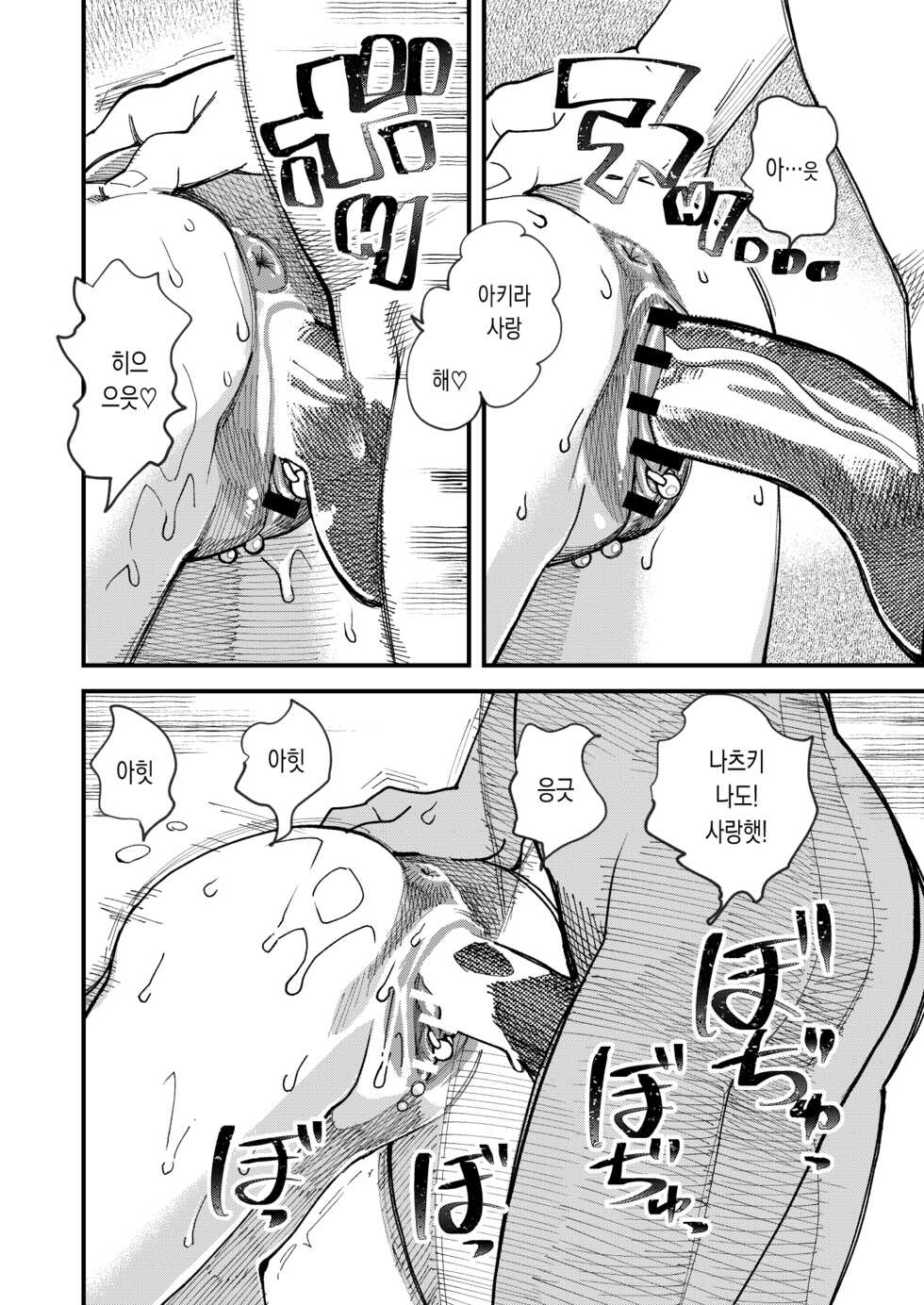 [Hi-Per Pinch (clover)] Kyouyuu Kanojo | 공유여친 [Korean] [Digital] - Page 23