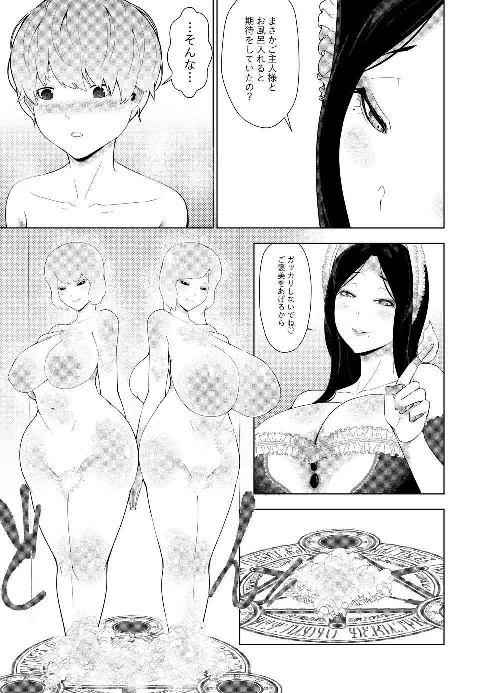 [Oshiro] Majo ni kawa reta boku - Page 9