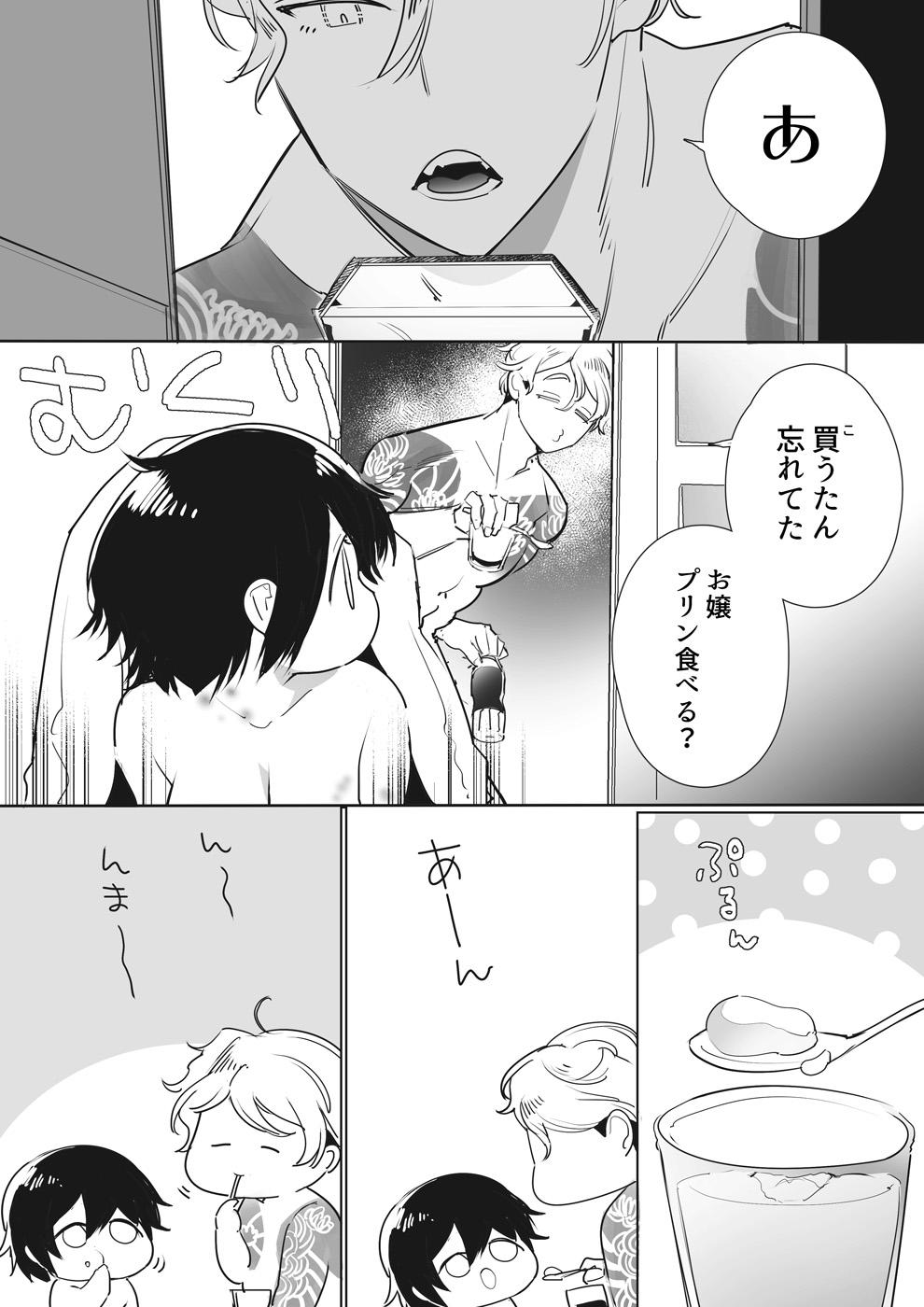 [Yatomomin (山本ともみつ)] 家族失格 [DL版] - Page 14