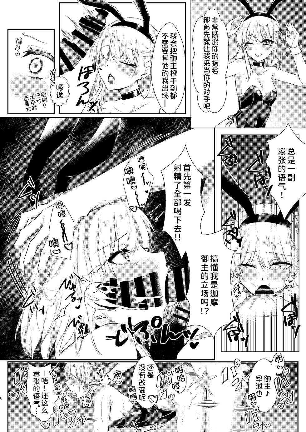 [DeepSilky (Mutsuki Aki)] Kyou mo Bunny de Kama-chan (Fate/Grand Order) [Chinese] [甜族星人x我不看本子个人汉化] [Digital] - Page 6