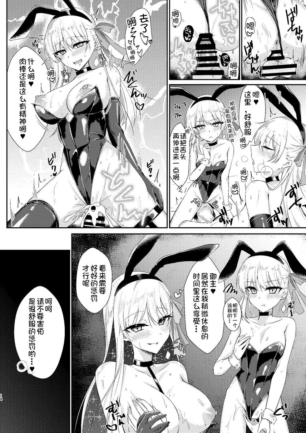 [DeepSilky (Mutsuki Aki)] Kyou mo Bunny de Kama-chan (Fate/Grand Order) [Chinese] [甜族星人x我不看本子个人汉化] [Digital] - Page 14