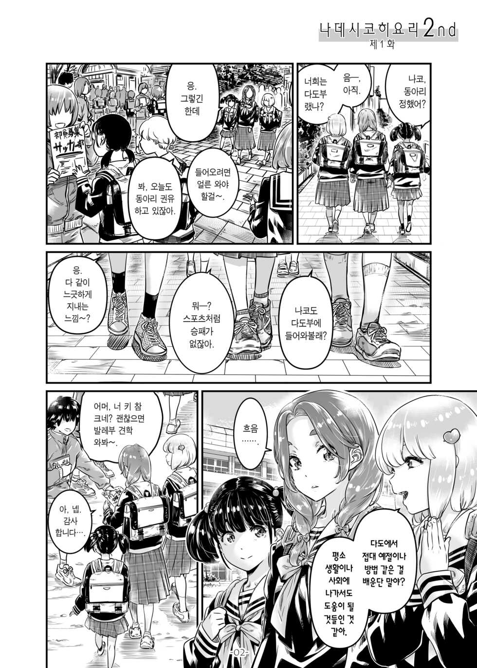 [MARUTA Production (MARUTA)] Nadeshiko Hiyori 2nd Ch. 1 | 나데시코히요리 2nd 제1화 [Korean] [팀 마에스트로] [Digital] - Page 4