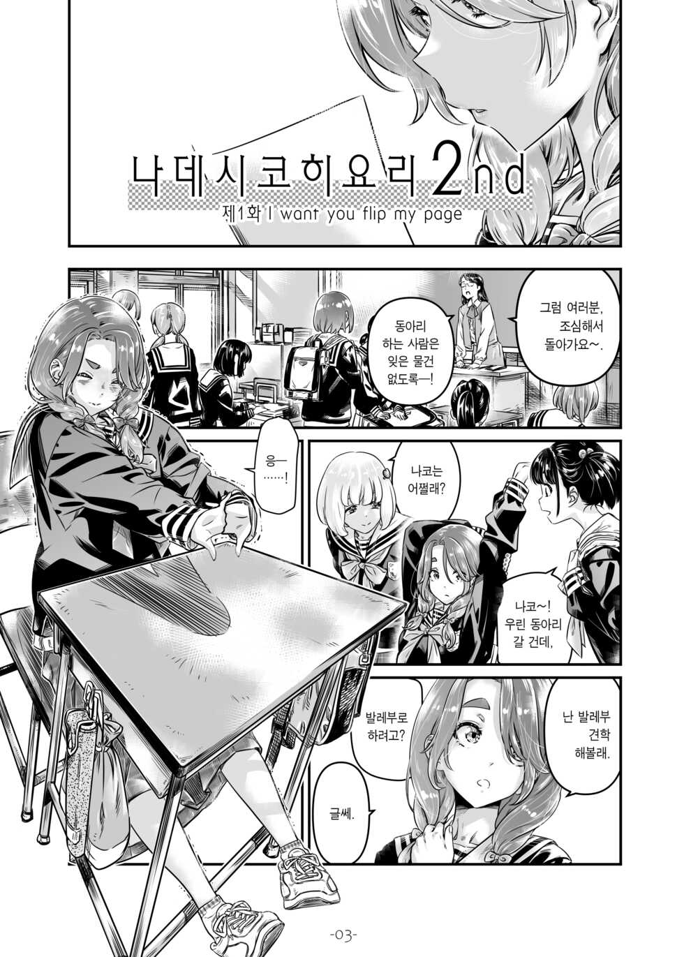 [MARUTA Production (MARUTA)] Nadeshiko Hiyori 2nd Ch. 1 | 나데시코히요리 2nd 제1화 [Korean] [팀 마에스트로] [Digital] - Page 5