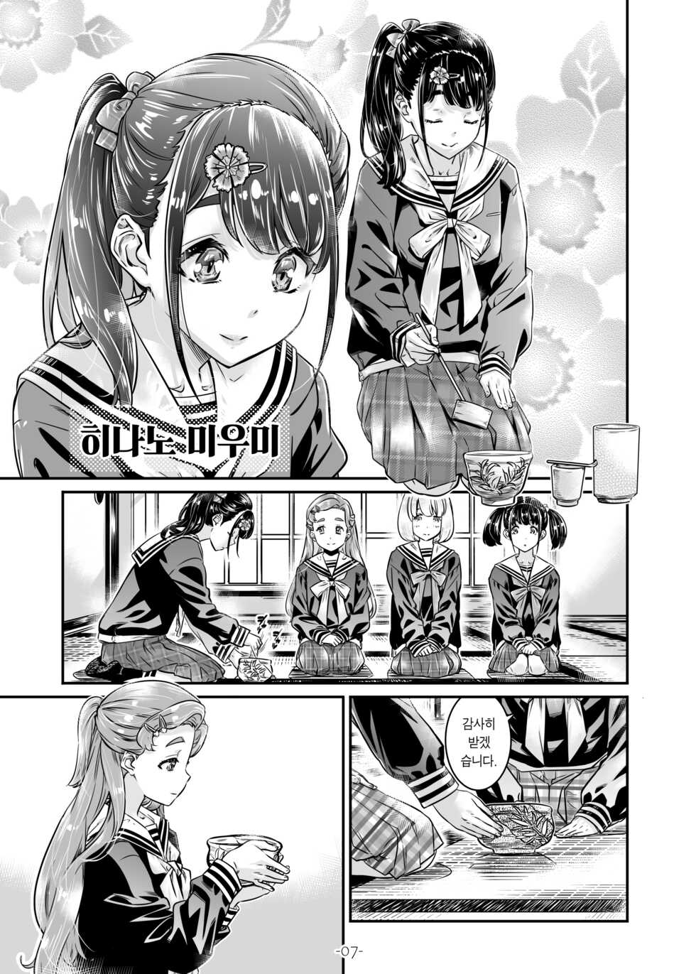 [MARUTA Production (MARUTA)] Nadeshiko Hiyori 2nd Ch. 1 | 나데시코히요리 2nd 제1화 [Korean] [팀 마에스트로] [Digital] - Page 9
