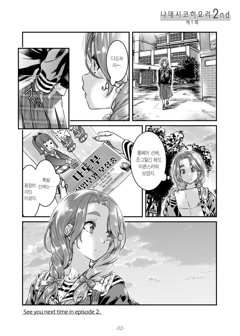 [MARUTA Production (MARUTA)] Nadeshiko Hiyori 2nd Ch. 1 | 나데시코히요리 2nd 제1화 [Korean] [팀 마에스트로] [Digital] - Page 24