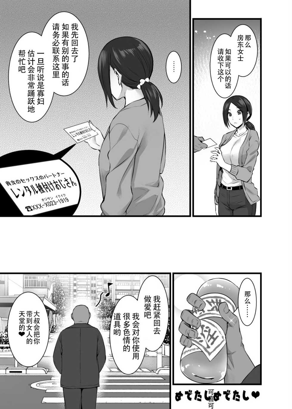 [Himeya (Abe Inori)] Rental Tanetsuke Oji-san Ghost ~Tera Umare no Tanetsuke Oji-san, Yuurei to Nonstop Hame Jorei~ [Chinese] [Digital] - Page 36
