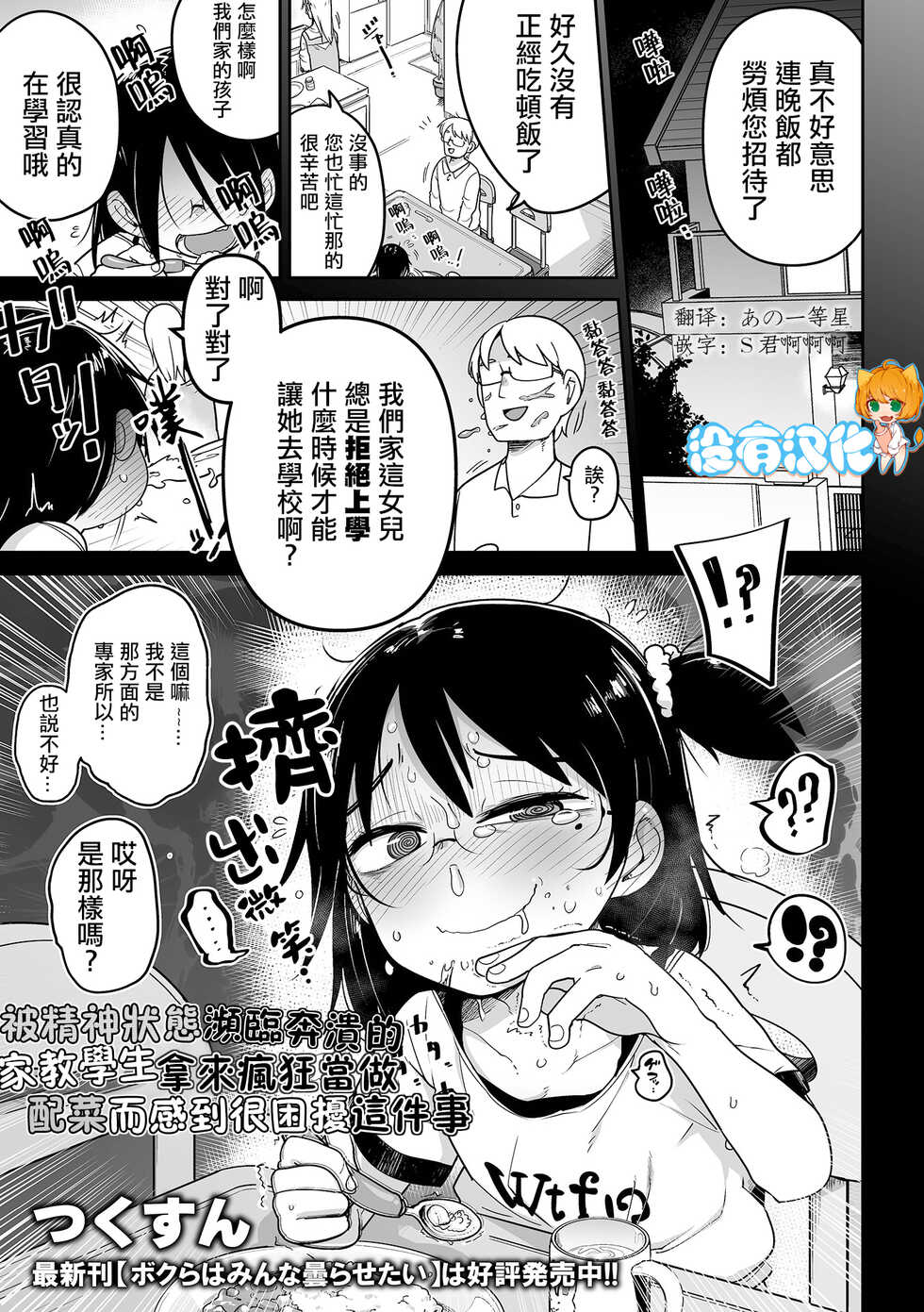 [Tsukusun] Seishin Joutai Girigiri no Oshiego ni Mechamecha Okazu ni Sarete Komattemasu | 被精神狀態瀕臨奔潰的家教學生拿來瘋狂當做配菜而感到很困擾這件事 (COMIC Mate Legend Vol. 49 2023-02) [Chinese] [沒有漢化] [Digital] - Page 1