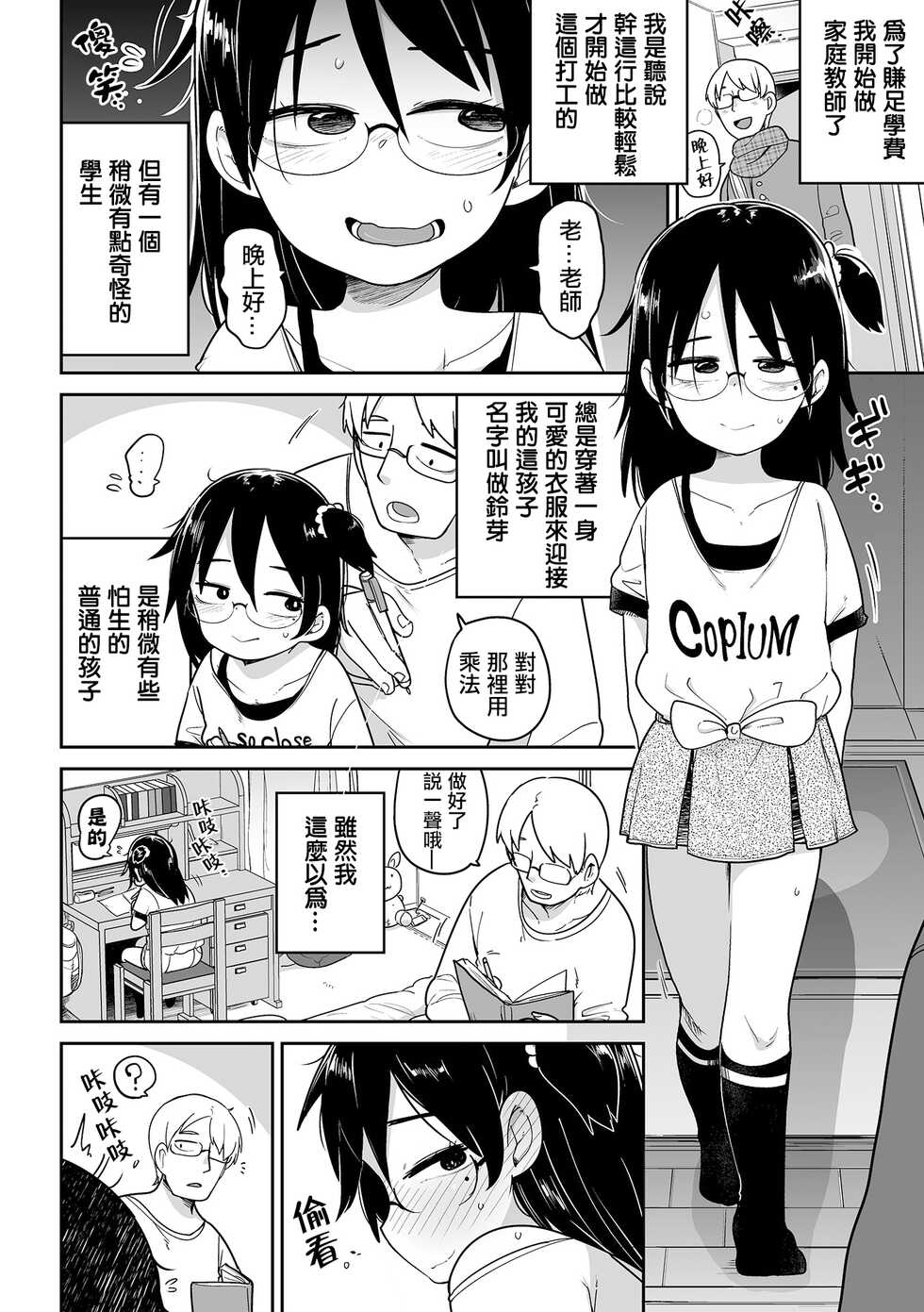 [Tsukusun] Seishin Joutai Girigiri no Oshiego ni Mechamecha Okazu ni Sarete Komattemasu | 被精神狀態瀕臨奔潰的家教學生拿來瘋狂當做配菜而感到很困擾這件事 (COMIC Mate Legend Vol. 49 2023-02) [Chinese] [沒有漢化] [Digital] - Page 3