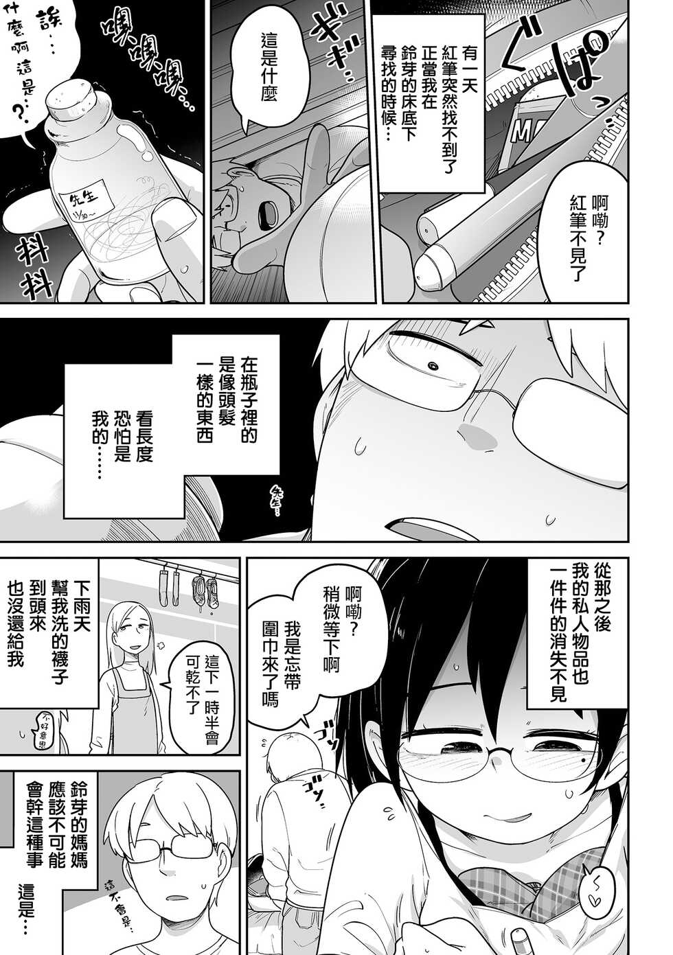 [Tsukusun] Seishin Joutai Girigiri no Oshiego ni Mechamecha Okazu ni Sarete Komattemasu | 被精神狀態瀕臨奔潰的家教學生拿來瘋狂當做配菜而感到很困擾這件事 (COMIC Mate Legend Vol. 49 2023-02) [Chinese] [沒有漢化] [Digital] - Page 4