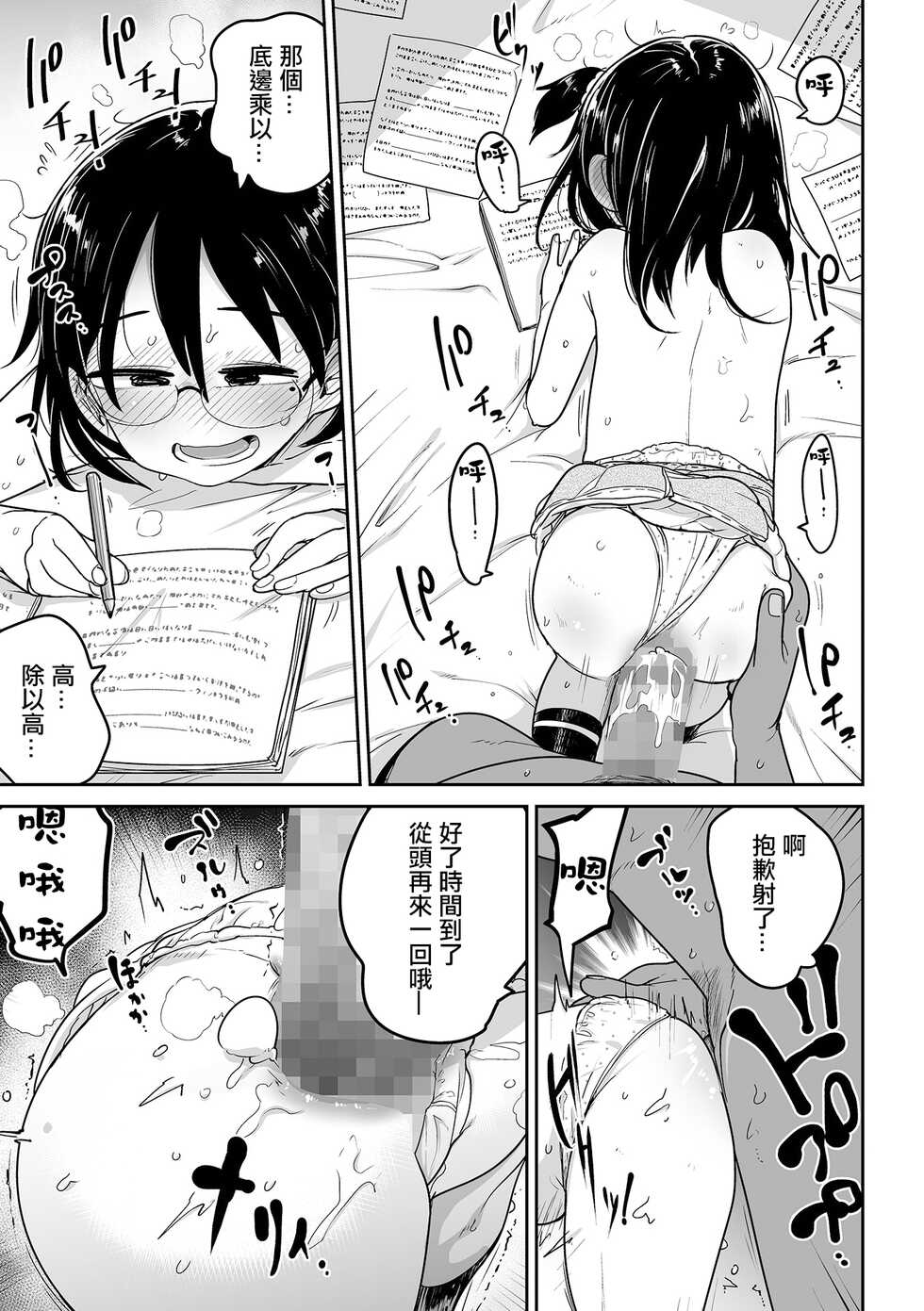 [Tsukusun] Seishin Joutai Girigiri no Oshiego ni Mechamecha Okazu ni Sarete Komattemasu | 被精神狀態瀕臨奔潰的家教學生拿來瘋狂當做配菜而感到很困擾這件事 (COMIC Mate Legend Vol. 49 2023-02) [Chinese] [沒有漢化] [Digital] - Page 16