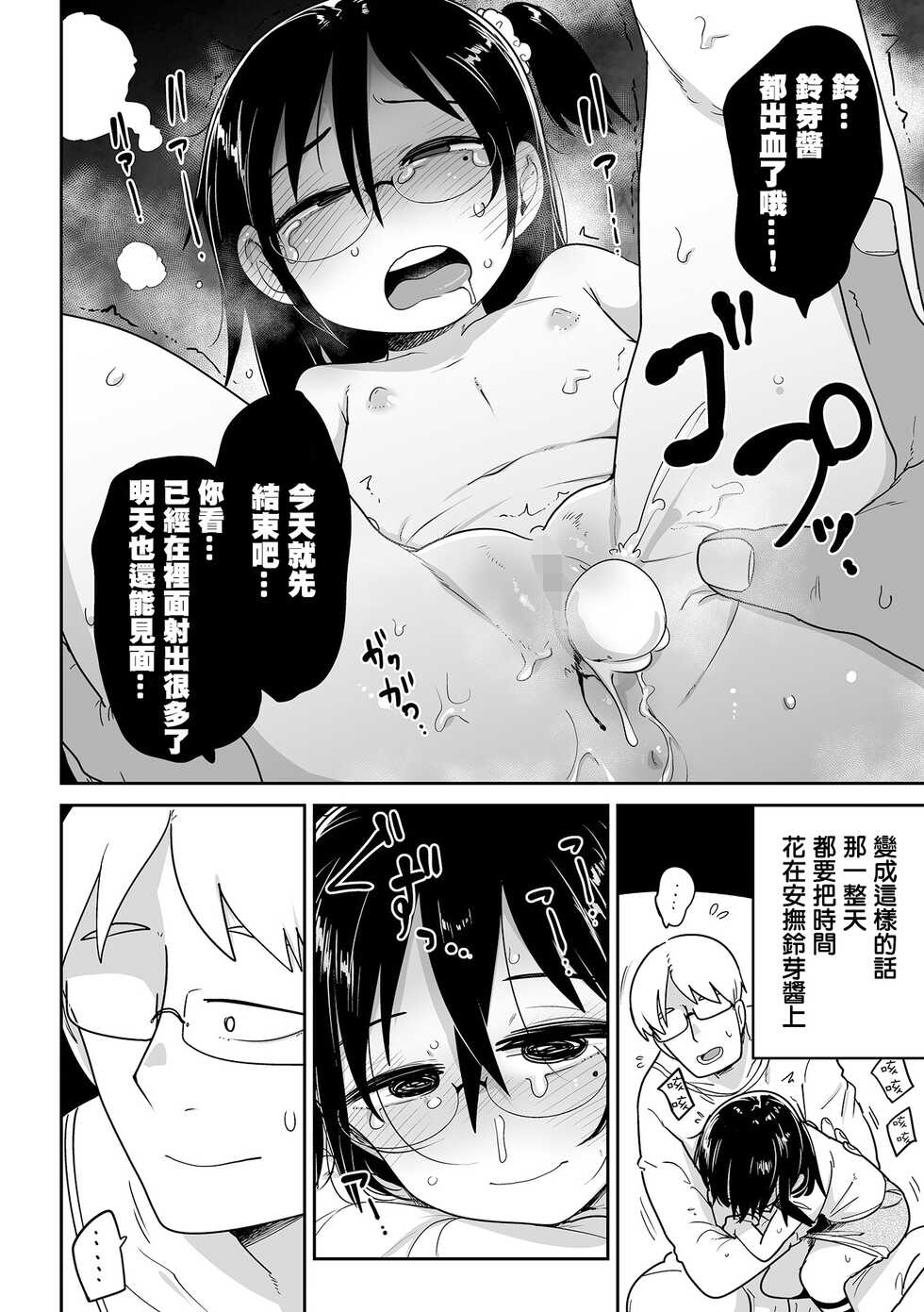 [Tsukusun] Seishin Joutai Girigiri no Oshiego ni Mechamecha Okazu ni Sarete Komattemasu | 被精神狀態瀕臨奔潰的家教學生拿來瘋狂當做配菜而感到很困擾這件事 (COMIC Mate Legend Vol. 49 2023-02) [Chinese] [沒有漢化] [Digital] - Page 23
