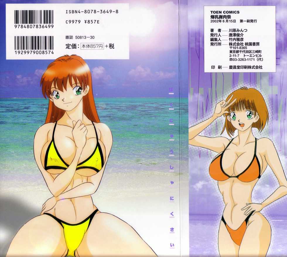 [Kawahara Mintsu] Bakunyuu Shanikusai - Page 2