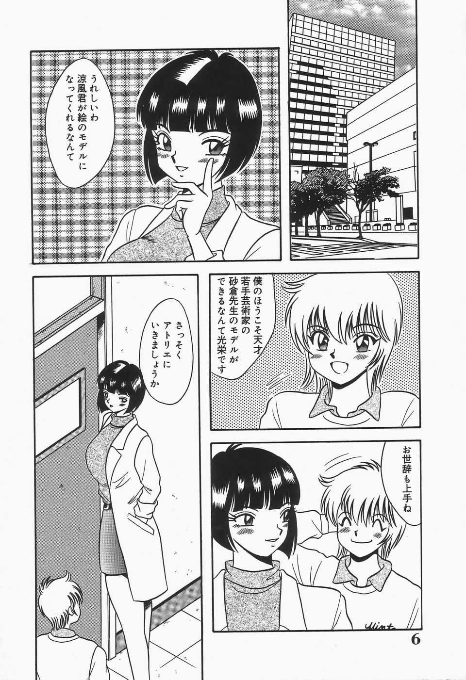 [Kawahara Mintsu] Bakunyuu Shanikusai - Page 8