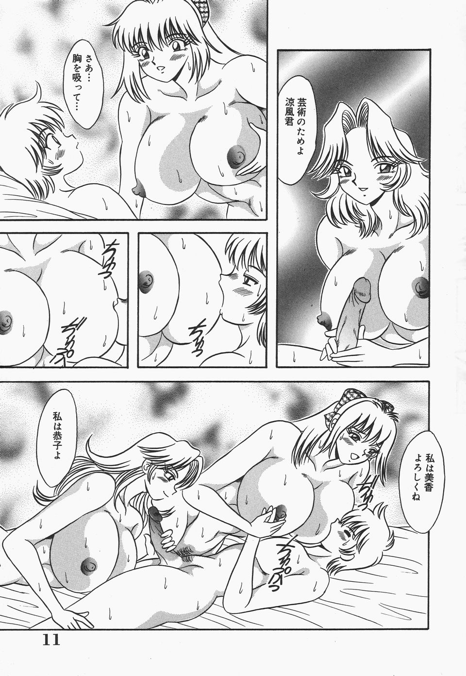 [Kawahara Mintsu] Bakunyuu Shanikusai - Page 13