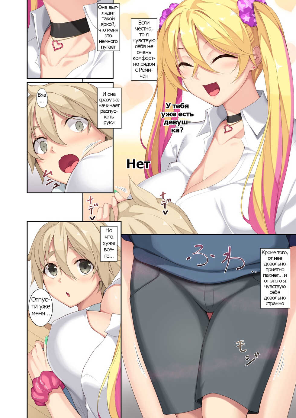 [In The Sky (Nakano Sora)] Onee-chan no Tomodachi ga Succubus de | My Older Sister's Friend is a Succubus [Russian] [Psih] - Page 3