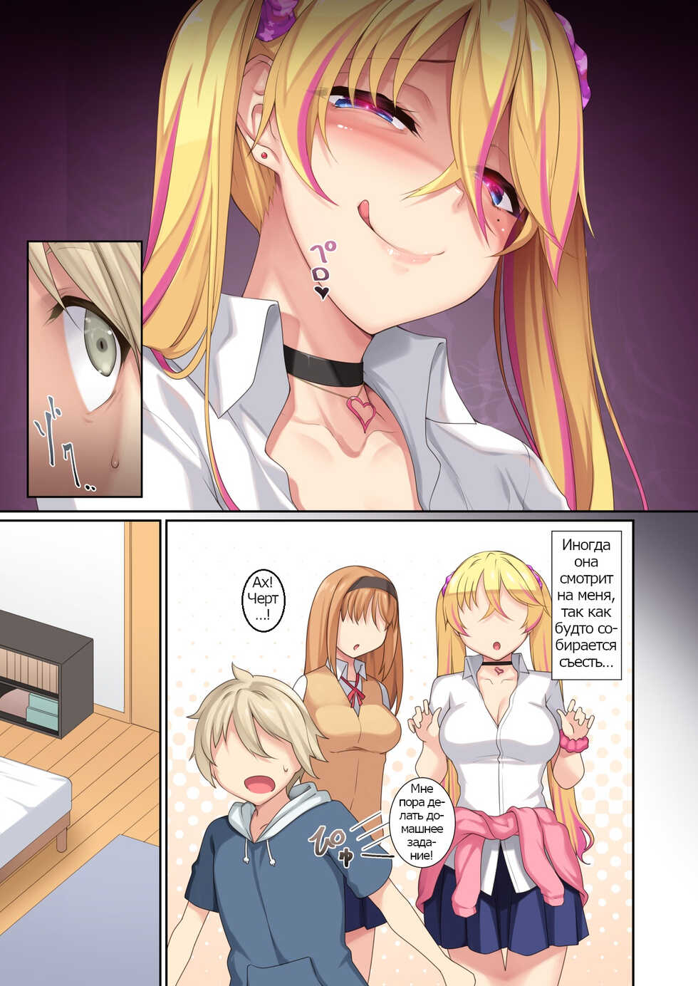 [In The Sky (Nakano Sora)] Onee-chan no Tomodachi ga Succubus de | My Older Sister's Friend is a Succubus [Russian] [Psih] - Page 4