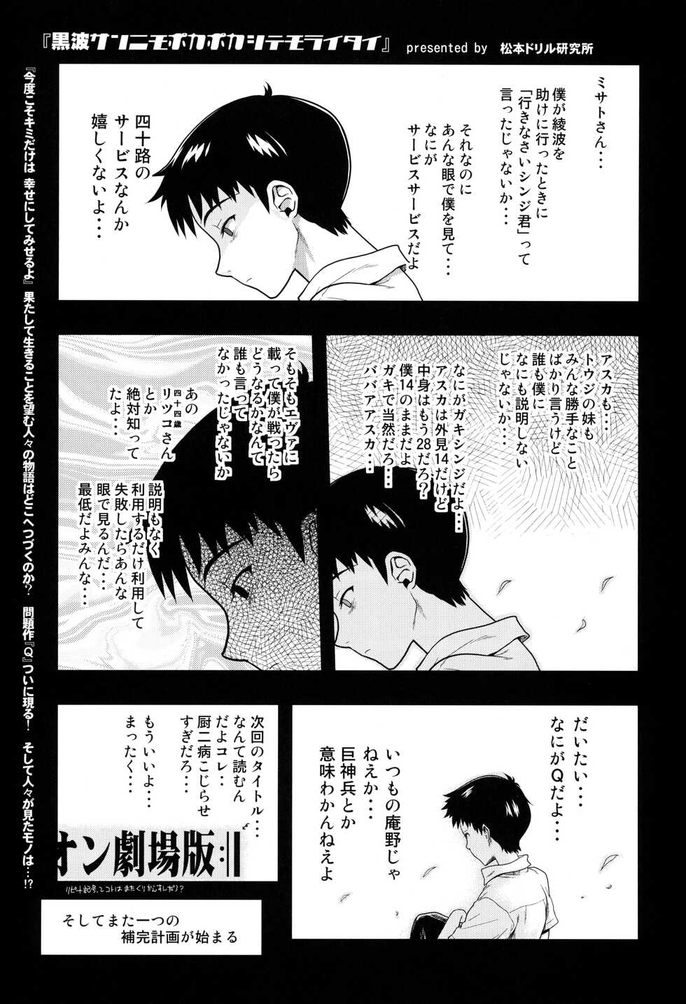 (C83) [Matsumoto Drill Kenkyuujo (Naganoon)] Kuronamisan Nimo Pokapoka Shite Moraitai (Neon Genesis Evangelion) - Page 2