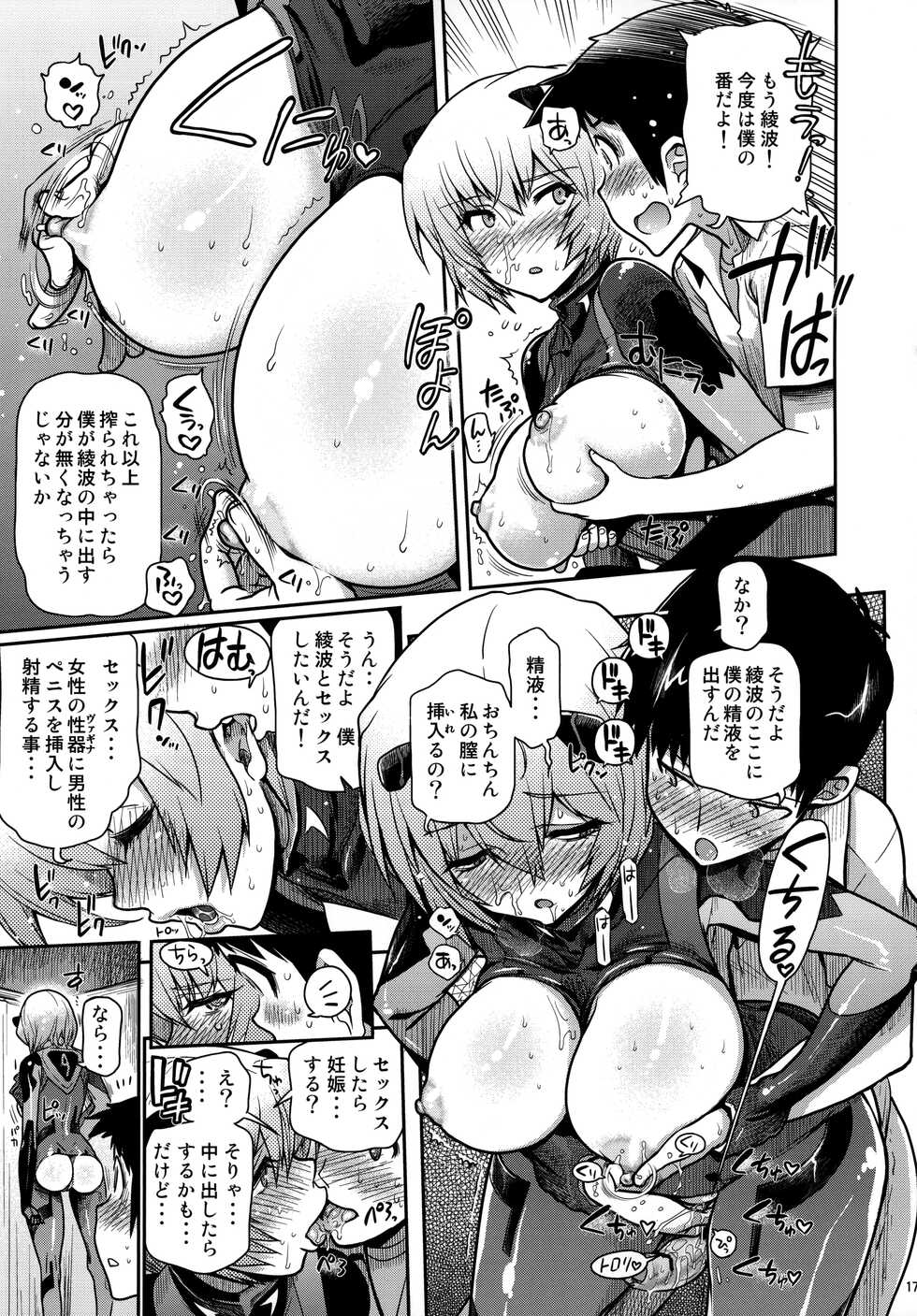 (C83) [Matsumoto Drill Kenkyuujo (Naganoon)] Kuronamisan Nimo Pokapoka Shite Moraitai (Neon Genesis Evangelion) - Page 16