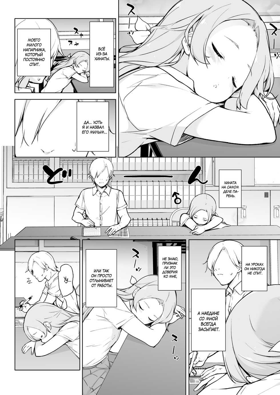 [Yuruyakatou] Nemutteiru Aida, Suki ni Shite Ii yo? [Russian] [Mucopurulence Excretor] - Page 3