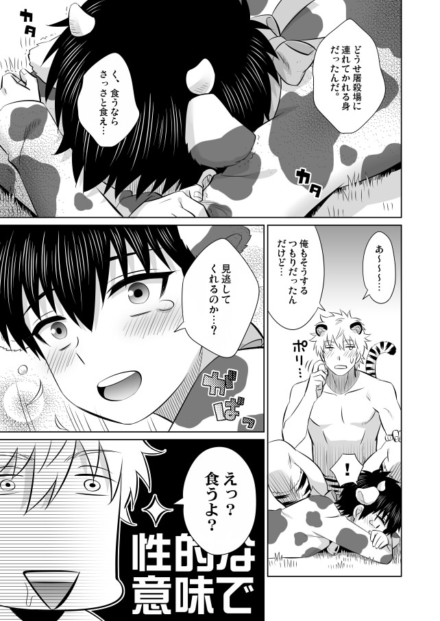 [Dog House (Inukkoro)] Oishii Gochisou (Gintama) [Digital] - Page 4