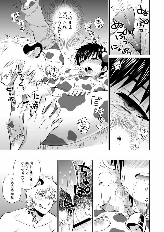 [Dog House (Inukkoro)] Oishii Gochisou (Gintama) [Digital] - Page 12