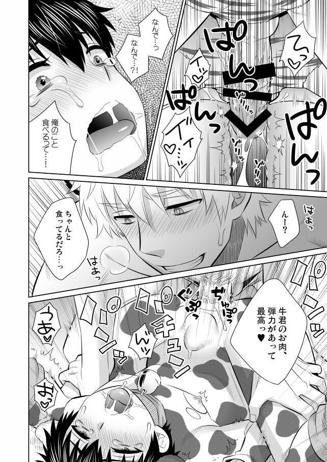 [Dog House (Inukkoro)] Oishii Gochisou (Gintama) [Digital] - Page 17