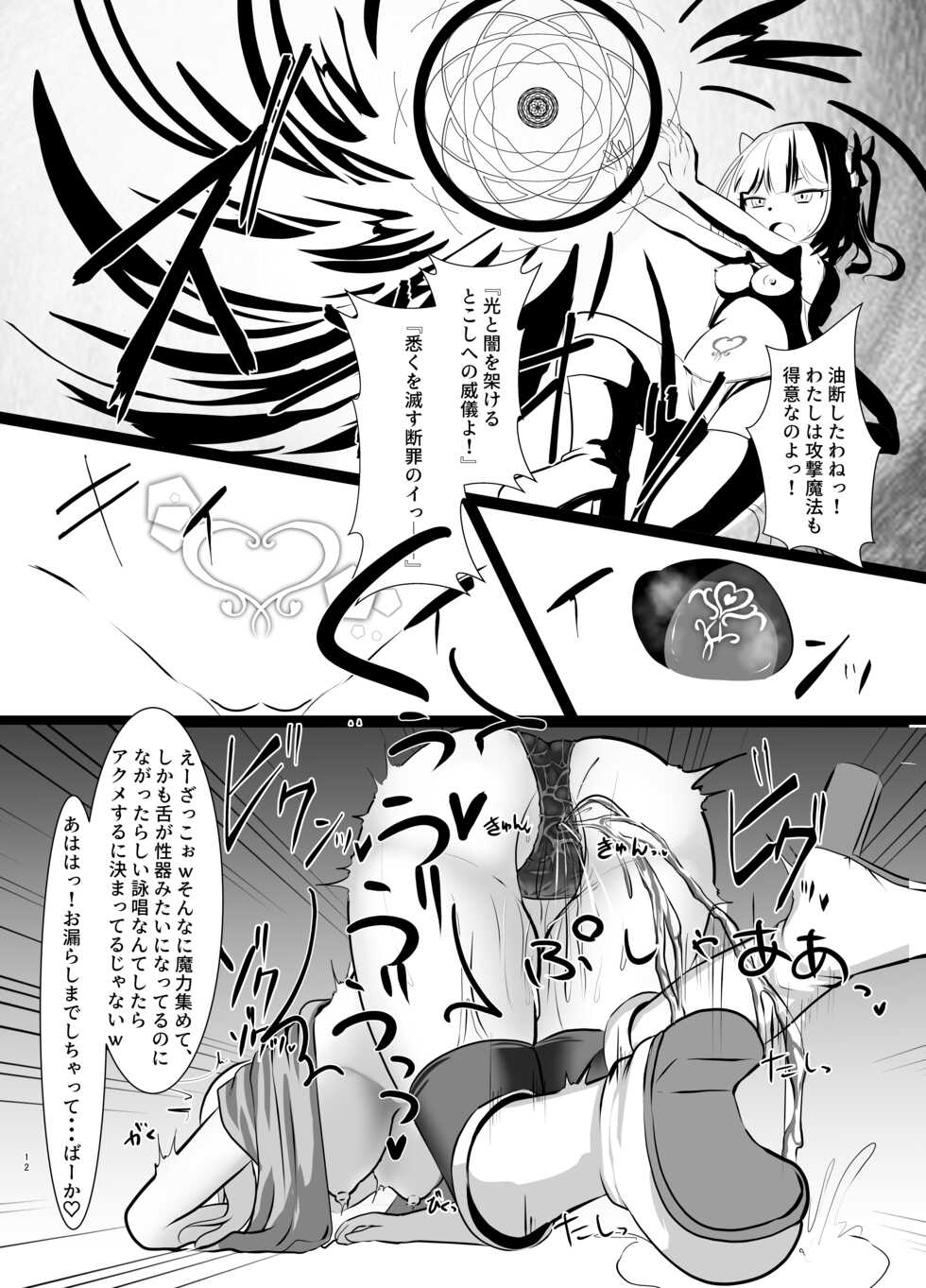 [CitruSniper (Nyaon)] Mahou Shoujo Lumia - Namaiki Shoujo Sennou Dorei Ochi - - Page 12