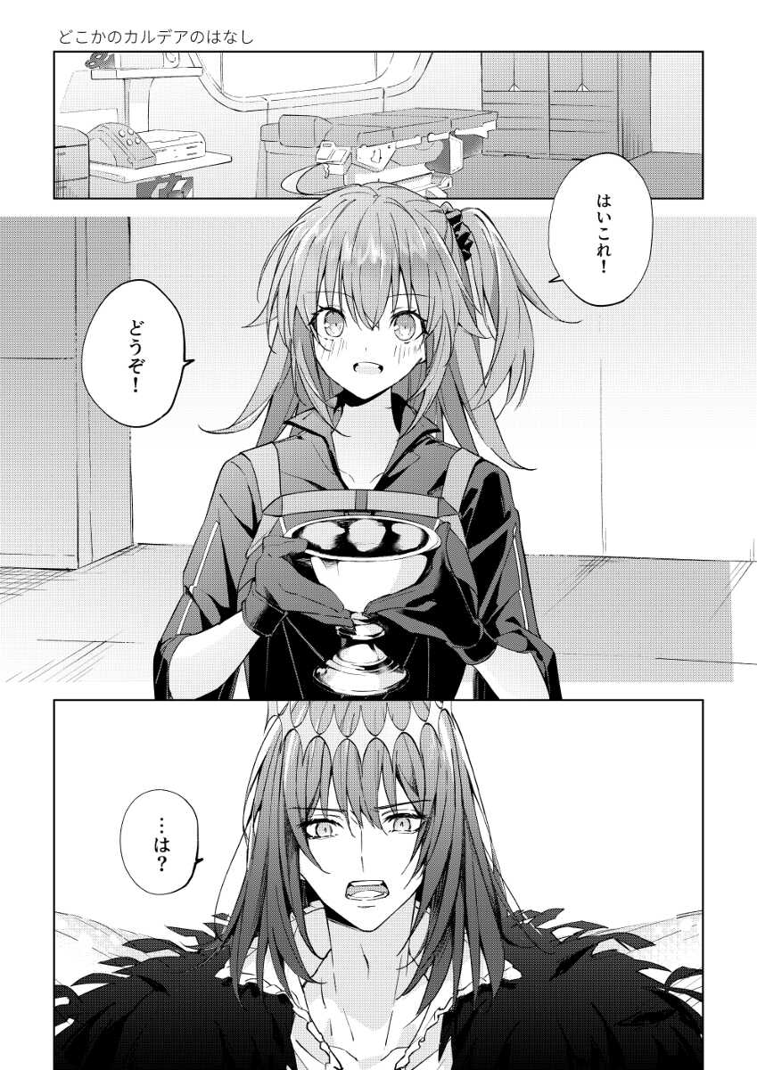 (SPARK17) [Manic (Kanata)] Zenbu Sarakedashite (Fate/Grand Order) [Sample] - Page 2
