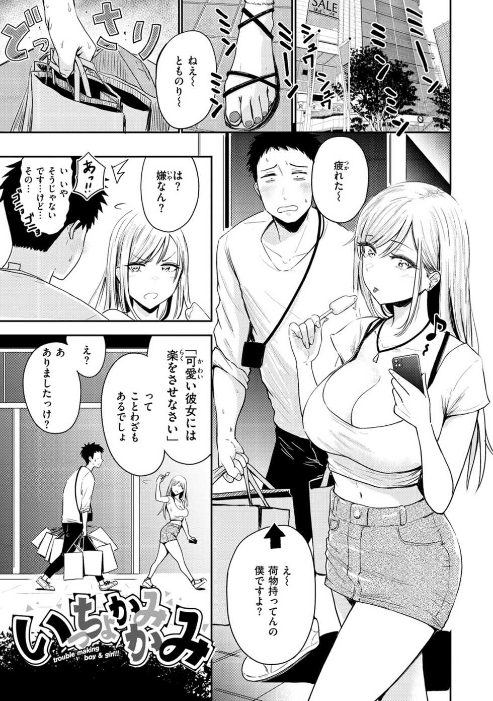 [Nishizawa Mizuki] Mucha Ero! [Digital] - Page 29