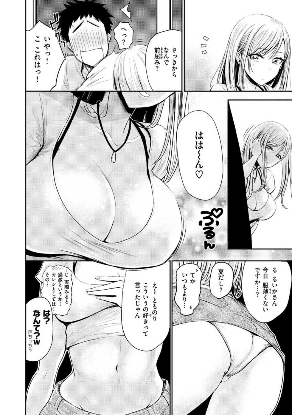 [Nishizawa Mizuki] Mucha Ero! [Digital] - Page 30